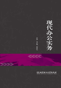 現(xiàn)代辦公實務