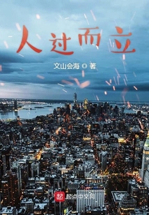 人過而立