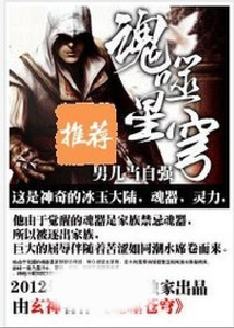 魂噬星穹