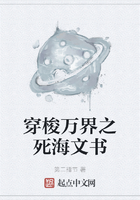 穿梭万界之死海文书在线阅读