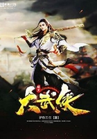 暗黑大武侠在线阅读