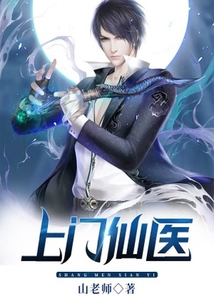 上門仙醫
