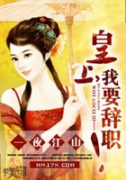 一夜江山:皇上,我要辞职!在线阅读