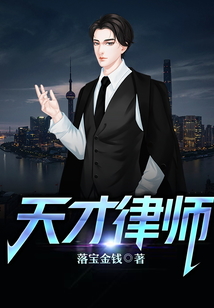天才律師