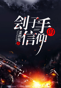 劊子手的信仰