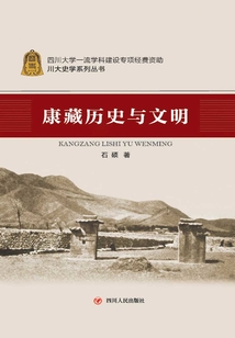 康藏歷史與文明