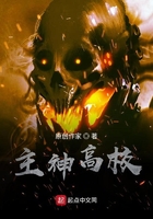 主神高校在線閱讀