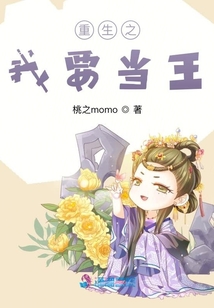 重生之我要当王