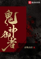 鬼神御者在線閱讀