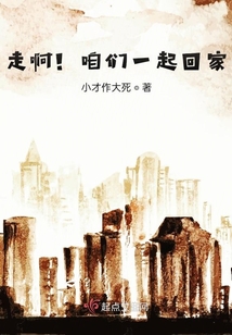 走?。≡蹅円黄鸹丶? class=