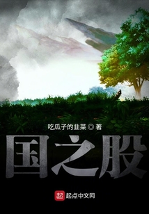 國之骨