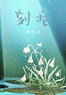 刻疤