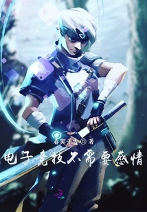 電子競技不需要感情