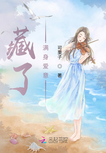 藏了满身爱意