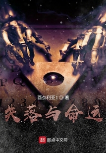 失落與命運