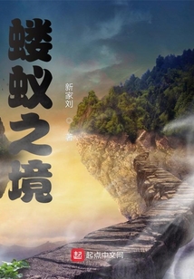 螻蟻之境