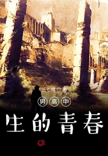 男高中生的分享