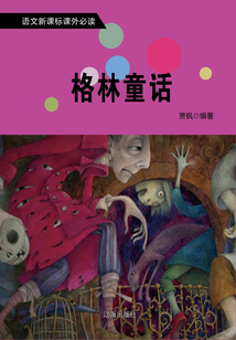 格林童話