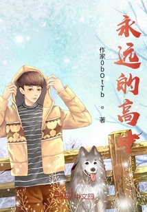 永遠的高中