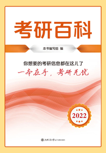 考研百科