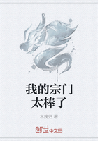 我的宗门太棒了在线阅读