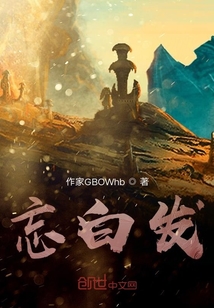 忘白發