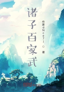 諸子百家武
