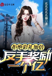 拒絕彩禮加倍，反手獎(jiǎng)勵(lì)一個(gè)億