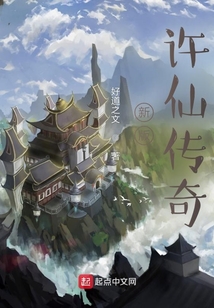 新版許仙傳奇