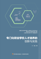 专门化职业学校人才培养的创新与实践在线阅读