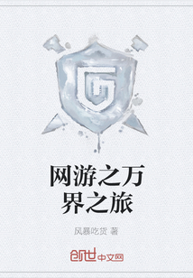 網游之萬界之旅
