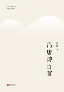 馮唐詩百首