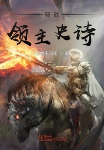 騎砍領(lǐng)主史詩