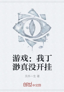 Game: I, Ding Miao, Really Didn't Cheat