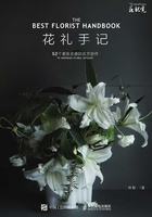 花礼手记：52个激发灵感的花艺创作