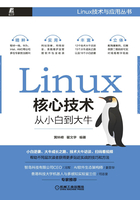 Linux核心技术从小白到大牛在线阅读