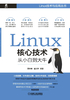 Linux核心技术从小白到大牛