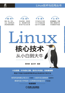 Linux核心技術(shù)從小白到大牛