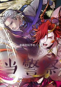 伏魔之驚奇怪談