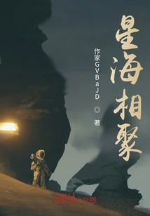 Stars Gather Together