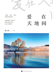 愛在天地間