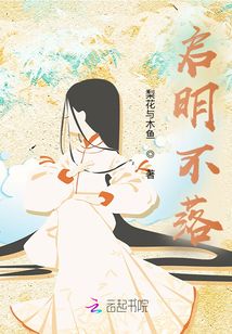 啟明不落