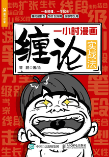 一小時(shí)漫畫(huà)纏論實(shí)戰(zhàn)法