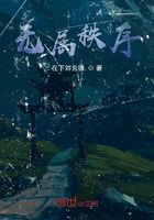 无属秩序在线阅读