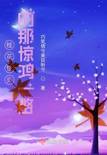 桂花枝頭的那驚鴻一瞥