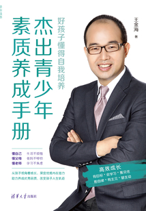 杰出青少年素質養成手冊