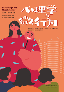 心理學與微行為