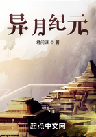 異月紀(jì)元在線閱讀