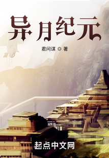 異月紀元