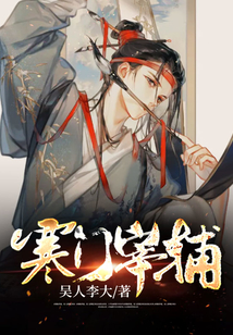 寒門宰輔
